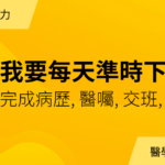 我要每天都準時下班｜年度會員專屬講義下載