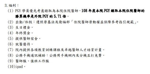 北榮 110 年不分科住院醫師招考公告