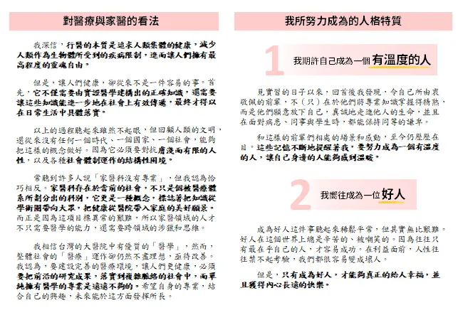 申請家醫科住院醫師履歷節錄