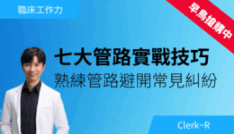 七大管路實戰技巧－熟練管路避開常見糾紛