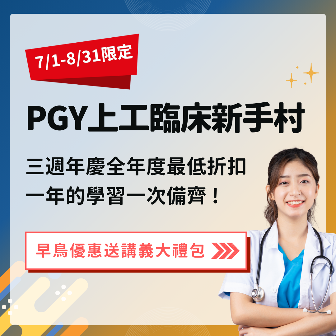 PGY上工週年慶