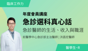 急診選科