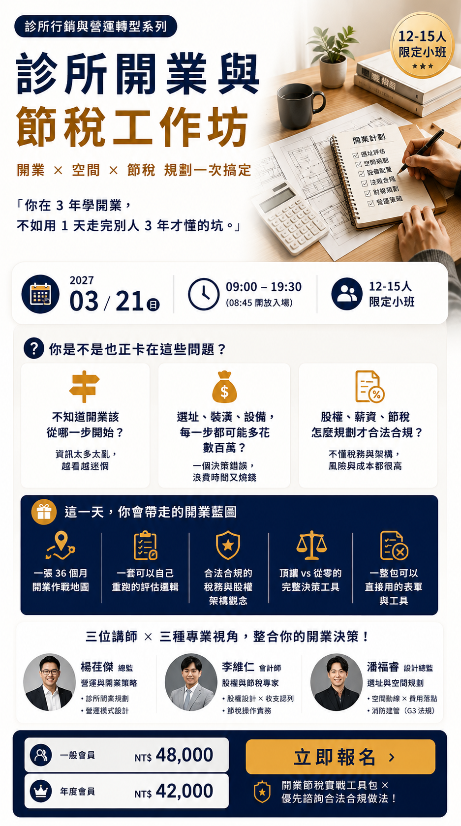 開業工作坊